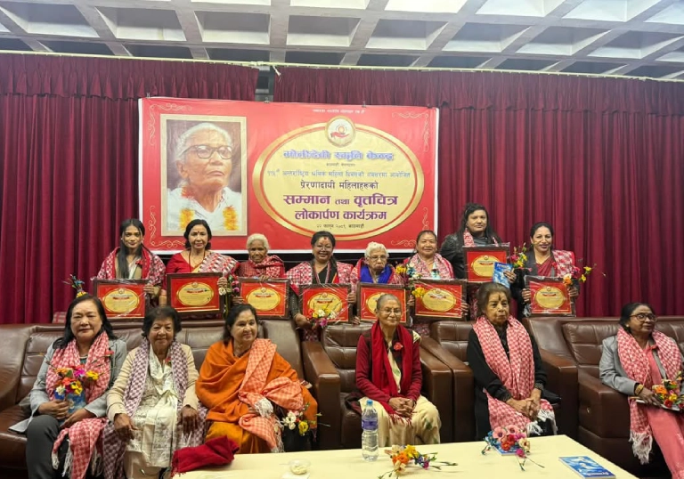 प्रेरणादायी महिलाहरुको सम्मान तथा वृत्तचित्र लोकार्पण कार्यक्रम