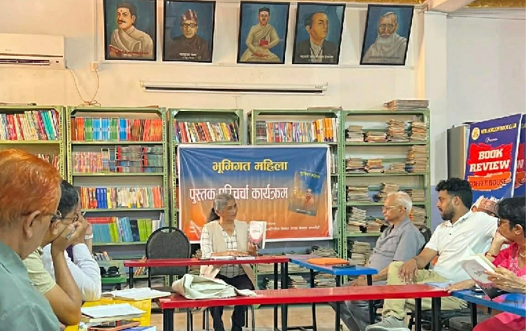भूमिगत महिला पुस्तकमाथि बुटवलमा परिचर्चा