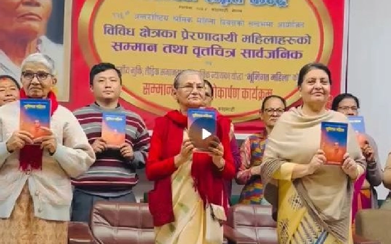 २८ महिला नेतृको जीवनी समेटिएको ‘भूमिगत महिला’ सार्वजनिक