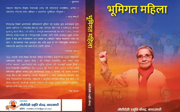 परिवर्तनको लागि महिला योगदानको दस्तावेजः भूमिगत महिला